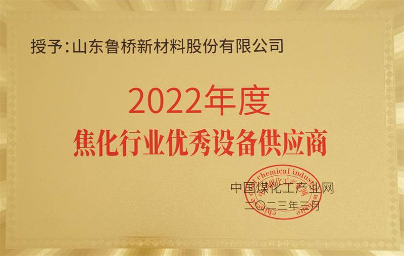 焦化行业优秀设备供应商